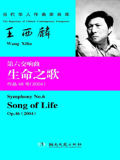 Title details for 王西麟 by 王西麟 - Available